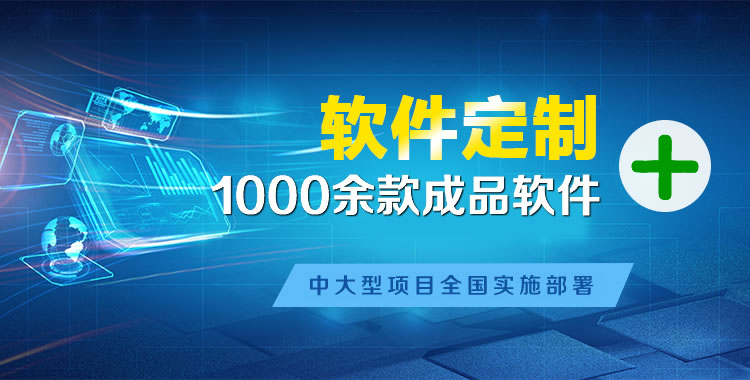 辉南软件开发